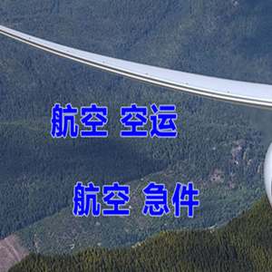 重庆江北机场物流快递-选东方航空和上海航空
