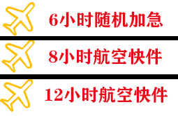 重庆江北机场物流快递公司,专业空运当天件